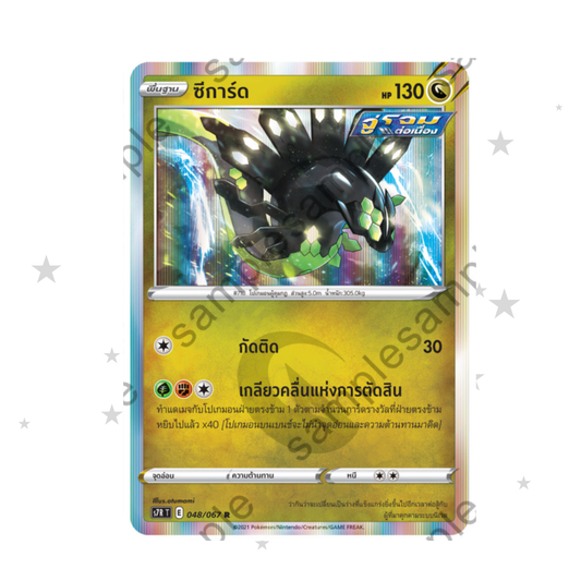 Zygarde 048/067 Holo - Blue Sky Stream S7RT - Thai 🇹🇭 - ShuppetMaster TCG