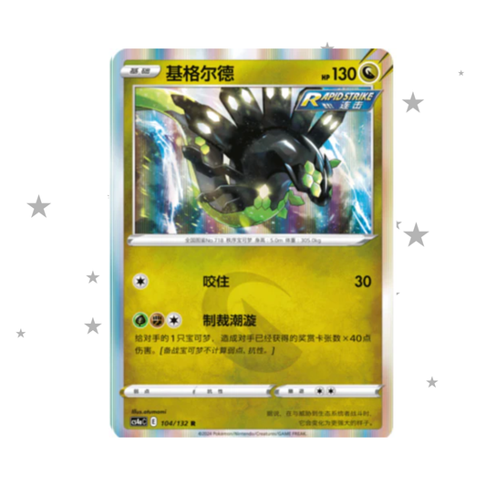 Zygarde 104/132 Holo - CS4AC - S-Chinese 🇨🇳 - ShuppetMaster TCG
