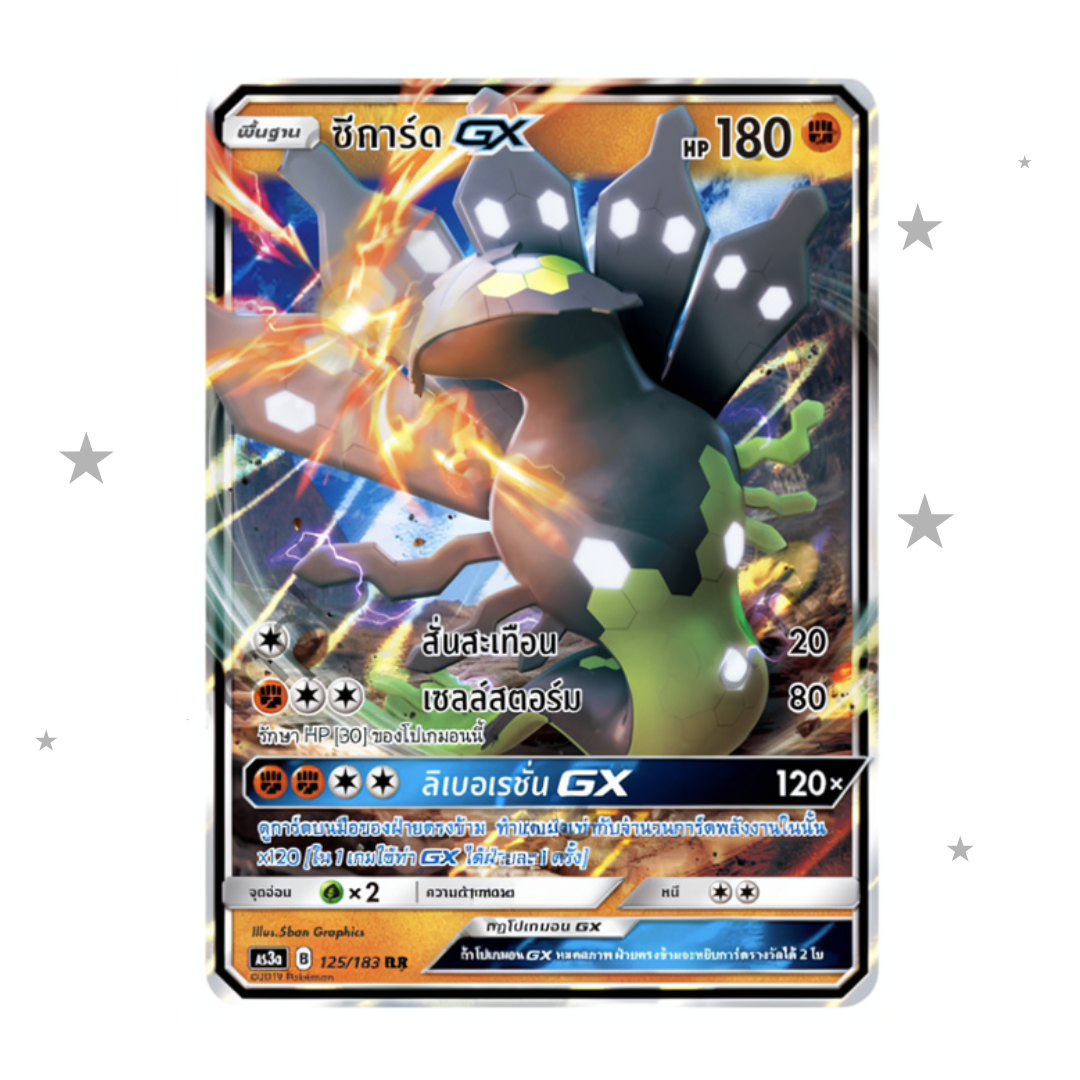 Zygarde GX 125/183 RR - AS3A - Thai 🇹🇭 - ShuppetMaster TCG